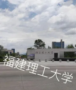 理工大学