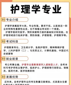 护理