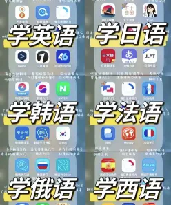 语言学习