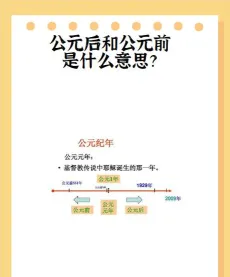 公元纪年法