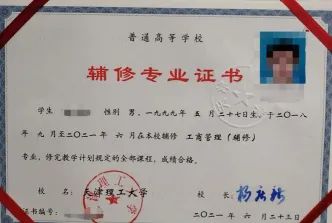 辅修
