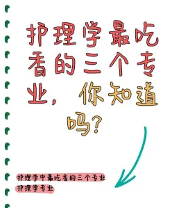 护理