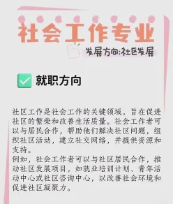 社会工作