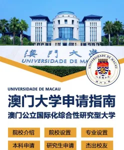 澳门大学