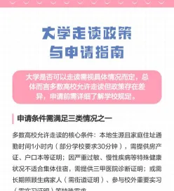 走读