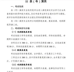 校考