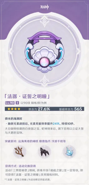 原神证誓