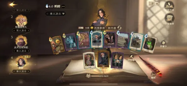 哈利波特魔法觉醒