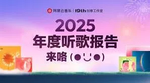 网易云音乐网易云