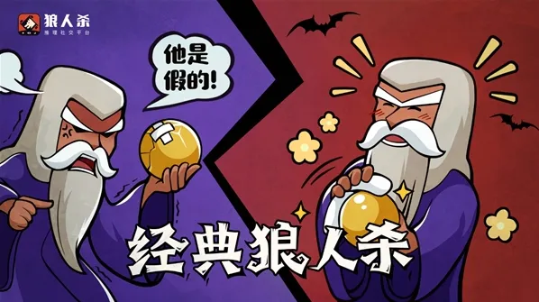 狼人杀游戏中