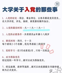申请入党