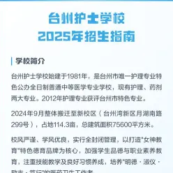 台州护士学校