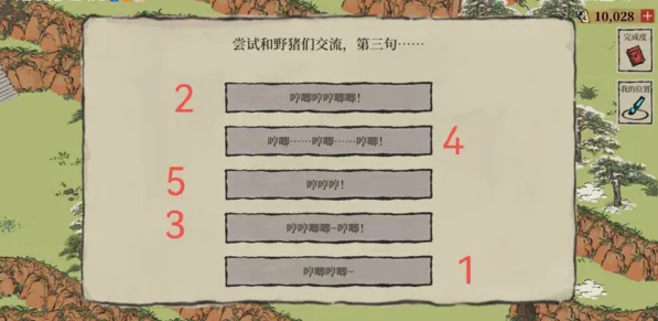 江南百景图三黄