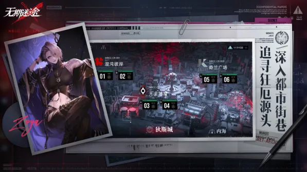 无期迷途迷境