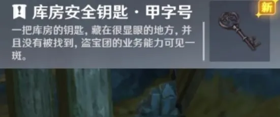 原神安全钥匙