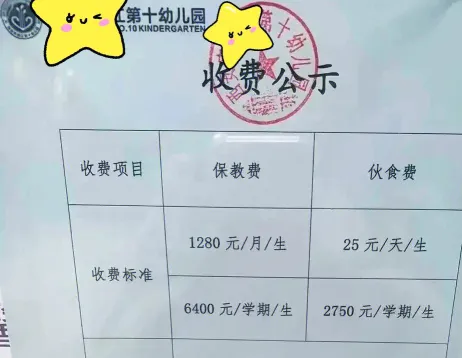 收费