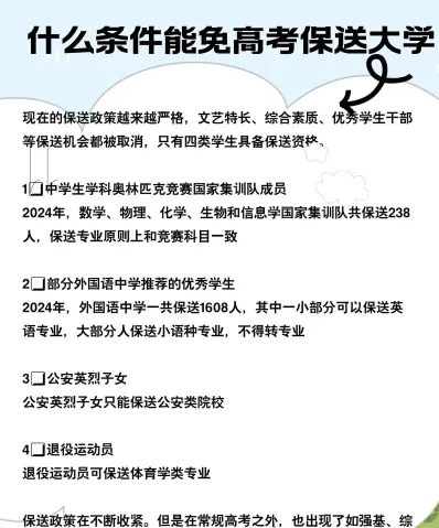 保送