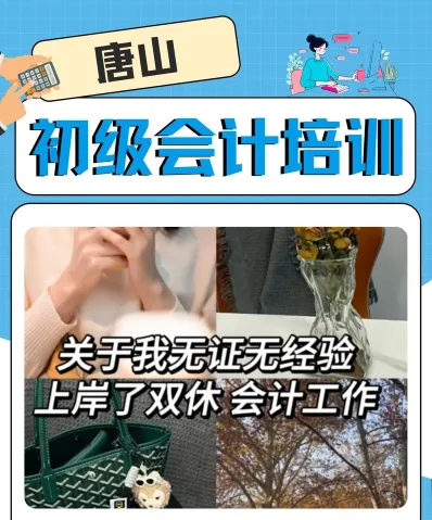 唐山