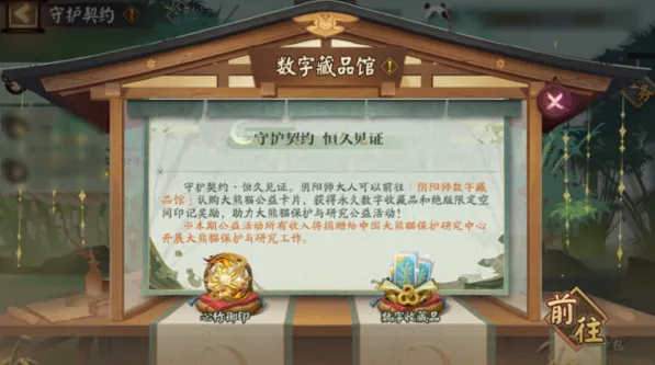 阴阳师大熊猫