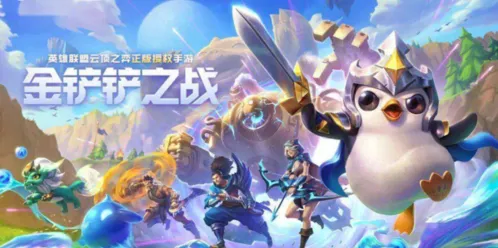 小小英雄金铲铲
