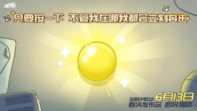 QQ飞车专属契约