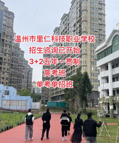 职业学校