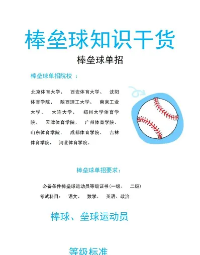 垒球