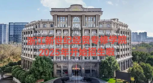 学院