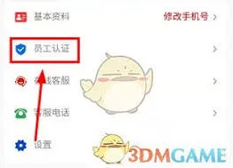 个人所得税保互通