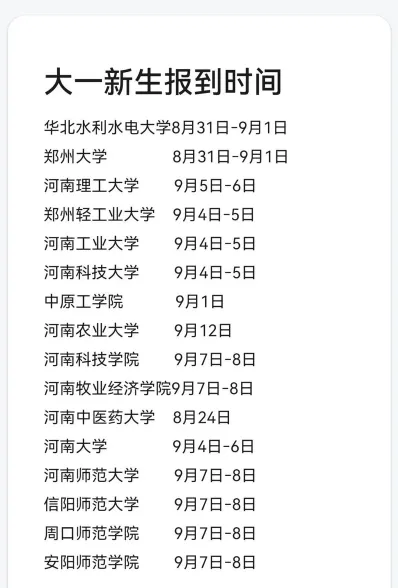 日至