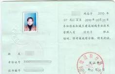 监理员证