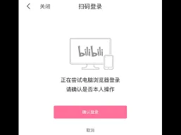 哔哩哔哩登录