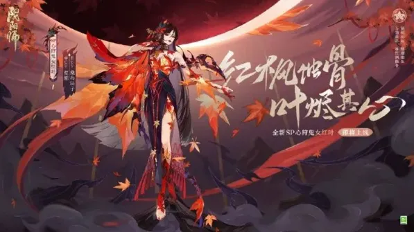 阴阳师行狩