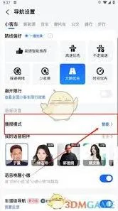 高德地图语音播报