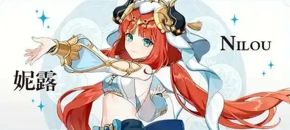 原神妮露