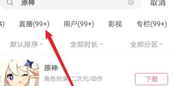 原神直播