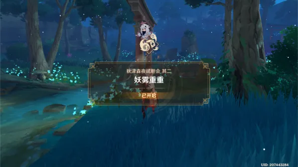 原神森夜