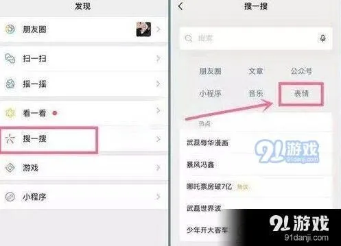 微信表情