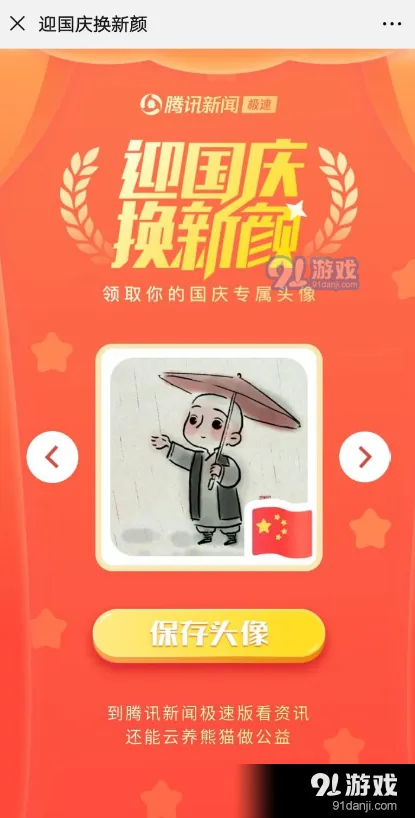 微信国旗