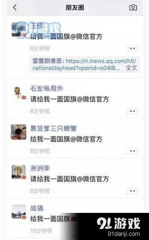 微信国旗