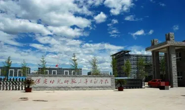 幼儿师范