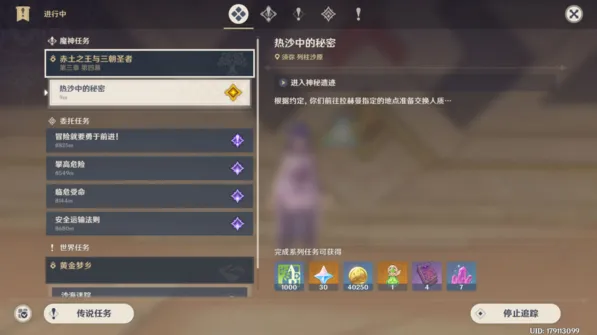 原神热沙