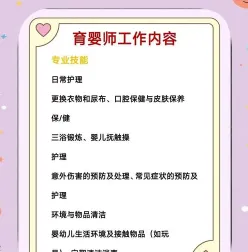 育婴师