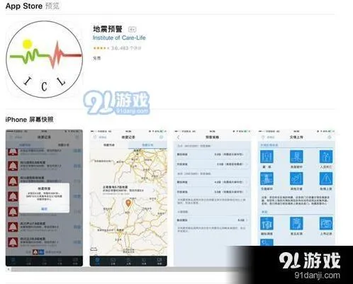 微信地震预警