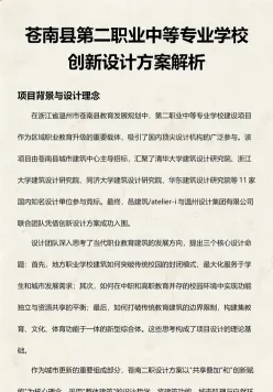 职业中专