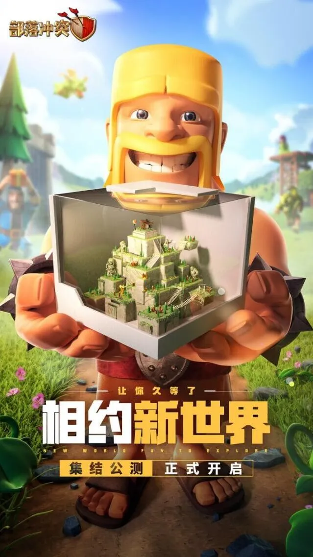 部落冲突体验
