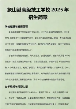 象山港