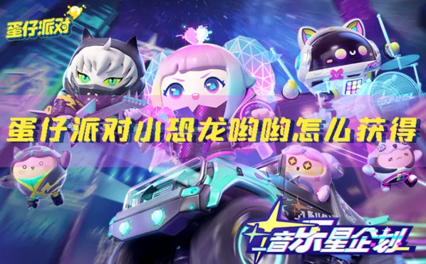 蛋仔派对蛋仔