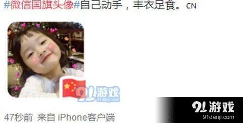 微信国旗