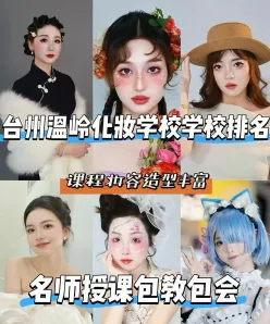 温岭